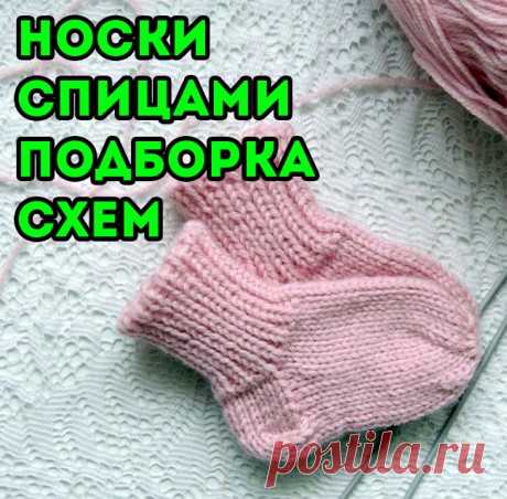 Носки спицами для начинающих, 25 простых моделей с описанием, Вязание для детей