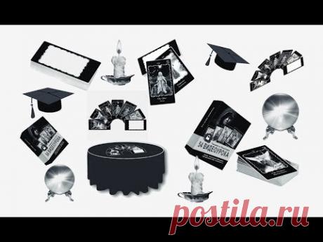 Видеокурс Таро 54 видео урока HD — Обучение