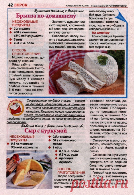 Брынза по-домашнему. Сыр с куркумой