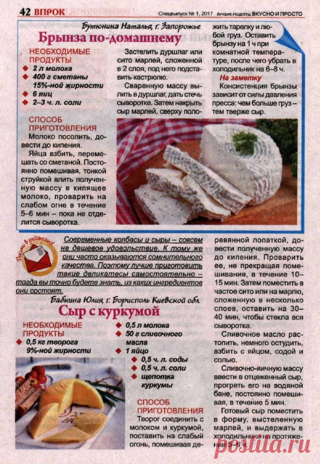 Брынза по-домашнему. Сыр с куркумой