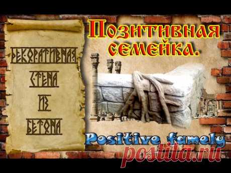 Декоративная стенка(бюджетный вариант)