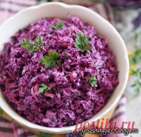 Салат из краснокачанной капусты - Грузинская кухня