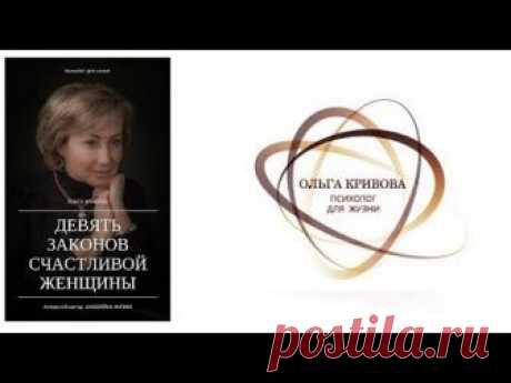 9 законов счастливой женщины