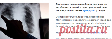 Новый метод лечения туберкулеза на подходе