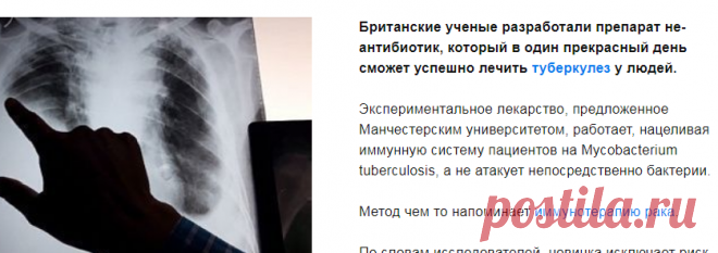 Новый метод лечения туберкулеза на подходе