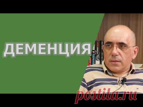 Деменция: симптомы, причины, распространённость