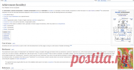 Achievement (heraldry) - Wikipedia, the free encyclopedia

REF: CREST! 20160204ALFB1