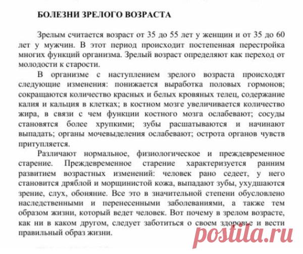 Болезни зрелого возраста.
Травник. Золотые рецепты народной медицины. Универсальный справочник. Москва 2007