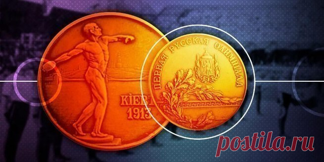 Своя игра: как Российская империя объявила бойкот МОК и сама провела Олимпиаду | Блог sam88 | КОНТ