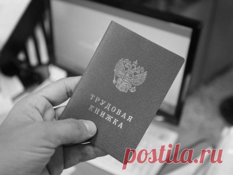 Зачем принят закон об электронных трудовых книжках? | закон и порядок | Яндекс Дзен
