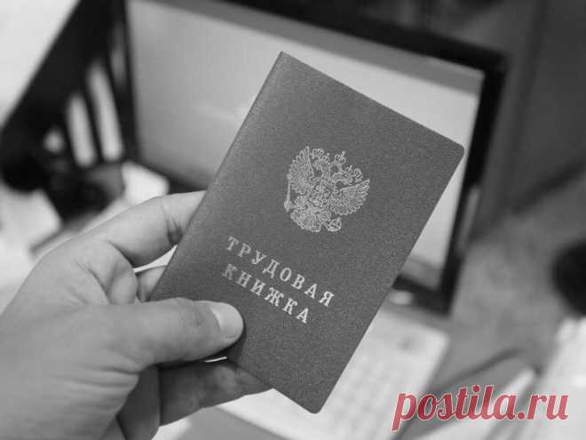 Зачем принят закон об электронных трудовых книжках? | закон и порядок | Яндекс Дзен