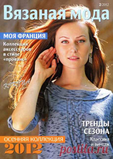 Вязаная мода №2 2012 - Страна рукоделия