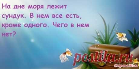 Загадки на внимательность и логику!
