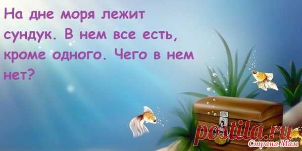 Загадки на внимательность и логику!