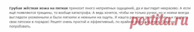 Мягкие пятки в домашних условиях. Крем для пяток / Как стать красивой, рецепты / КлуКлу. Рукоделие - бисероплетение, квиллинг, вышивка крестом, вязание