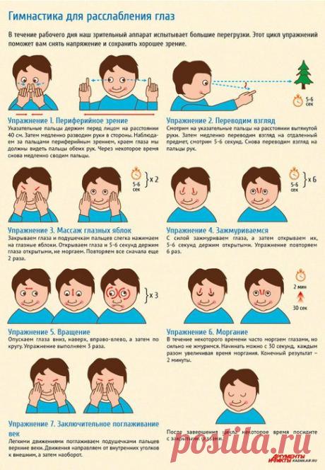 Гимнастика для расслабления глаз