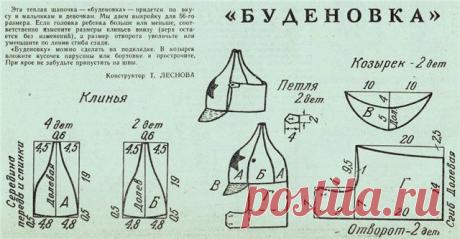 Выкройка - буденовка
