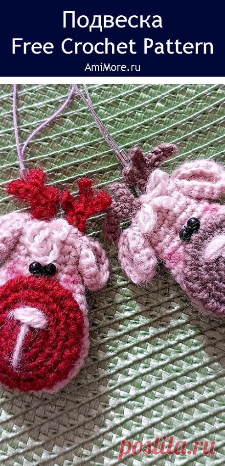 PDF Подвеска крючком. FREE crochet pattern; Аmigurumi animal patterns. Амигуруми схемы и описания на русском. Вязаные игрушки и поделки своими руками #amimore - подвеска в виде оленя, маленький оленёнок, лось, брошь, ёлочная игрушка.
