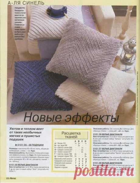 Пэчворк и Синель