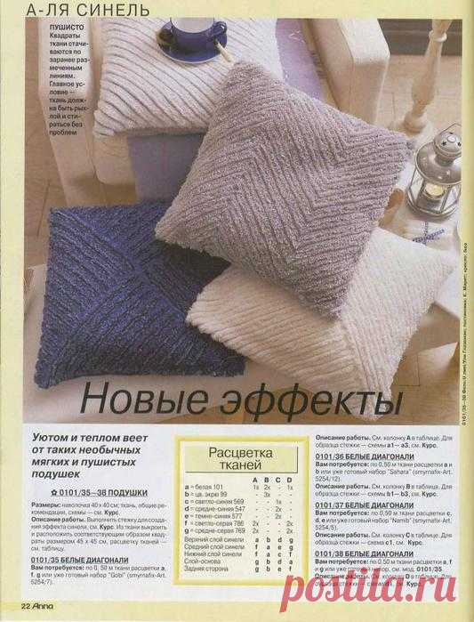 Пэчворк и Синель