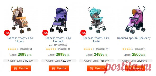 Коляски-трости Tizo - Детский интернет магазин детский интернет магазин купить детские товары