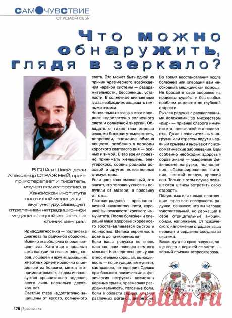 Иридодиагностика (диагностика по радужной оболочке глаза)