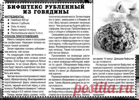 Бифштекс рубленный из говядины