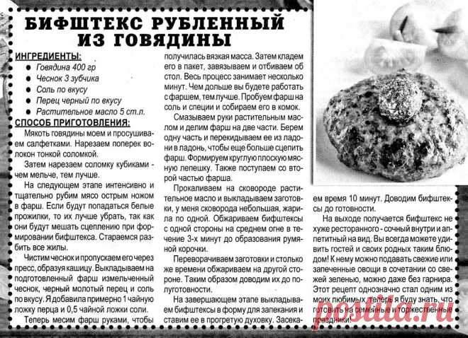 Бифштекс рубленный из говядины