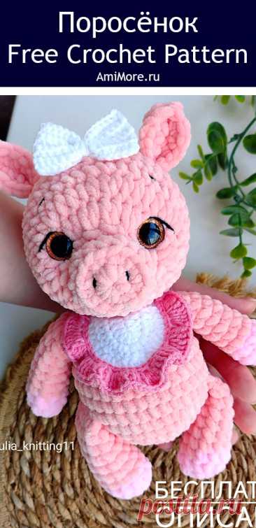 PDF Поросёнок крючком. FREE crochet pattern; Аmigurumi toy patterns. Амигуруми схемы и описания на русском. Вязаные игрушки и поделки своими руками #amimore - плюшевая свинка, поросёнок из плюшевой пряжи, свинья, поросенок.