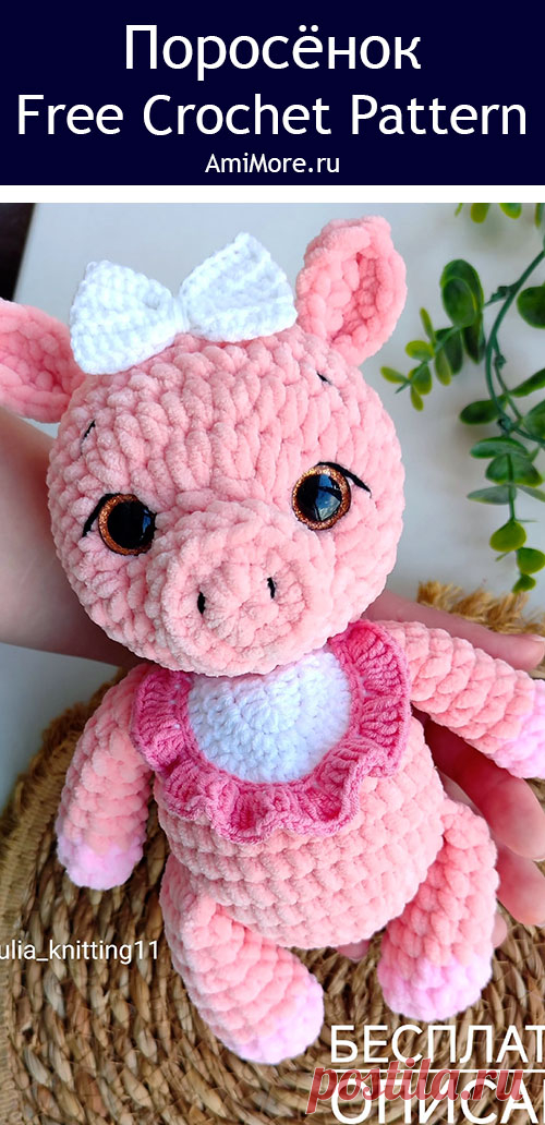 PDF Поросёнок крючком. FREE crochet pattern; Аmigurumi toy patterns. Амигуруми схемы и описания на русском. Вязаные игрушки и поделки своими руками #amimore - плюшевая свинка, поросёнок из плюшевой пряжи, свинья, поросенок.