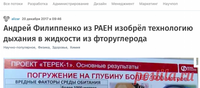 «Прорывные» исследования российских ученых в сфере жидкостного дыхания: реальное положение дел