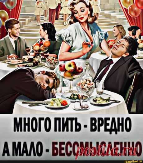МНОГО ПИТЬ - ВРЕДНО АМАЛО - БЕССМЫСЛЕННО - ) / АйДаПрикол .)