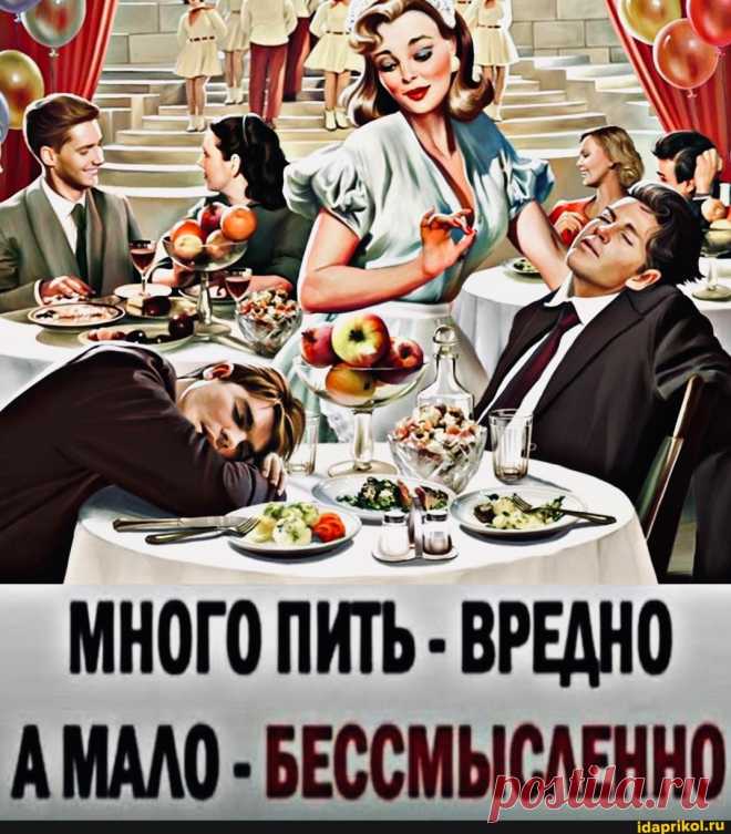 МНОГО ПИТЬ - ВРЕДНО АМАЛО - БЕССМЫСЛЕННО - ) / АйДаПрикол .)
