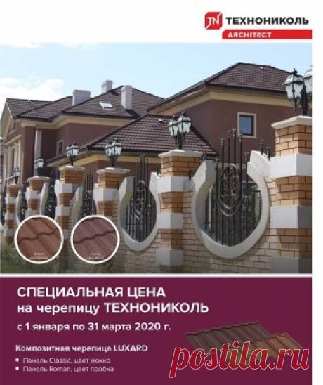 Акции на кровлю!!
Черепица: https://metallshtaketnik.ru/kompozitnaya-cherepica