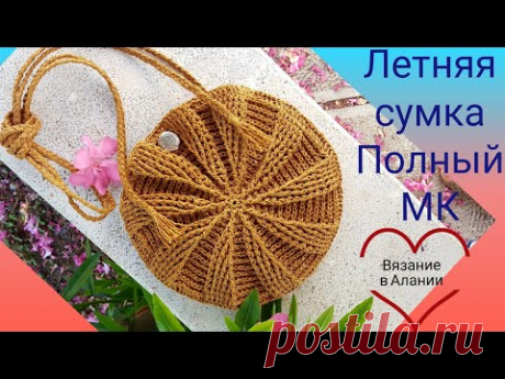 Сумка крючком. Вяжется легко, смотрится красиво.. Полный МК.