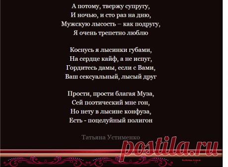 Ода лысым мужчинам