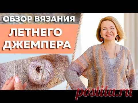 Летний джемпер спицами / Вяжем летний пуловер в поперечном направлении из натуральной пряжи - МК
