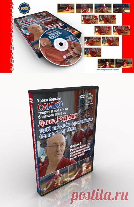Gumroad - Download. Lessons of Sambo wrestling. David Rudman. Film 2