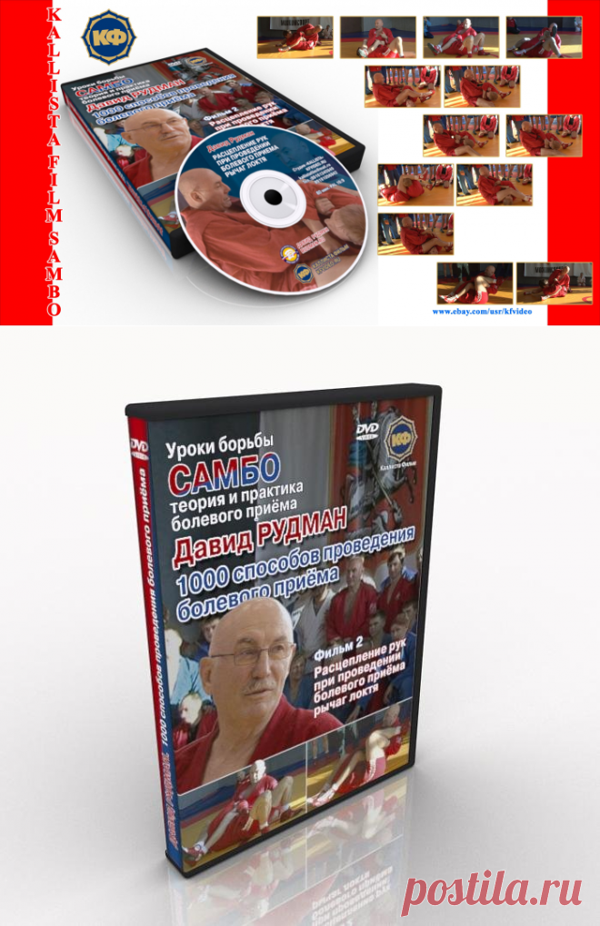 Gumroad - Download. Lessons of Sambo wrestling. David Rudman. Film 2