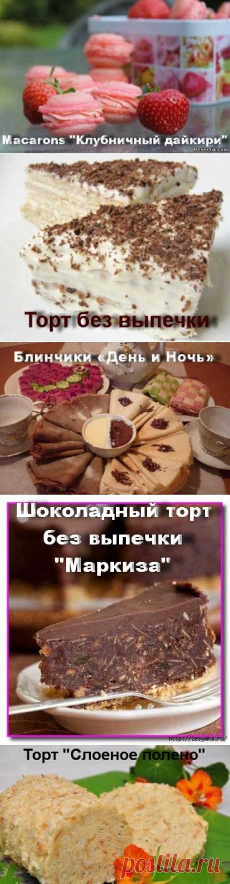 Подборка рецептов выпечки, в том числе 2 рецепта тортов без выпечки | Варварушка-Рукодельница