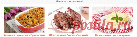 Рецепты масленицы 2017 | Рецепты блинов на масляницу с фото на Webspoon.ru