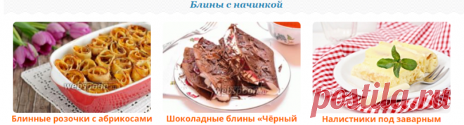 Рецепты масленицы 2017 | Рецепты блинов на масляницу с фото на Webspoon.ru