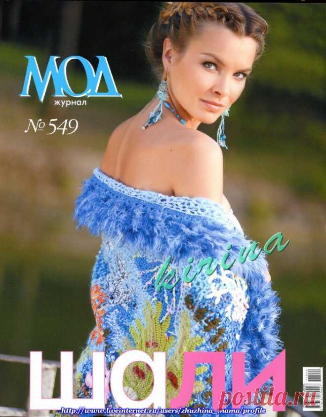 Revista de moda 549. Chales. Debate sobre LiveInternet - Servicio Ruso diario en línea