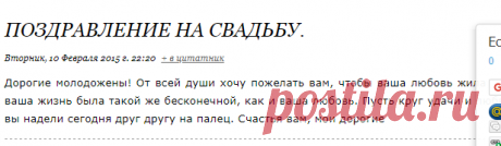 Поздравление на свадьбу.
