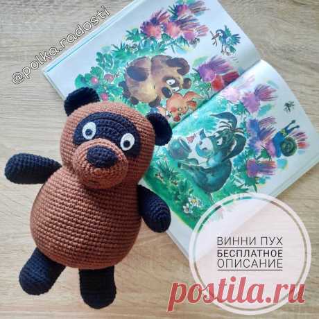 PDF Винни Пух крючком. FREE crochet pattern; Аmigurumi animal patterns. Амигуруми схемы и описания на русском. Вязаные игрушки и поделки своими руками #amimore - Советский Винни Пух, Союзмультфильм, Winnie the Pooh, медведь, медвежонок, мишка.