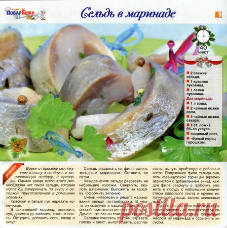 Сельдь в маринаде