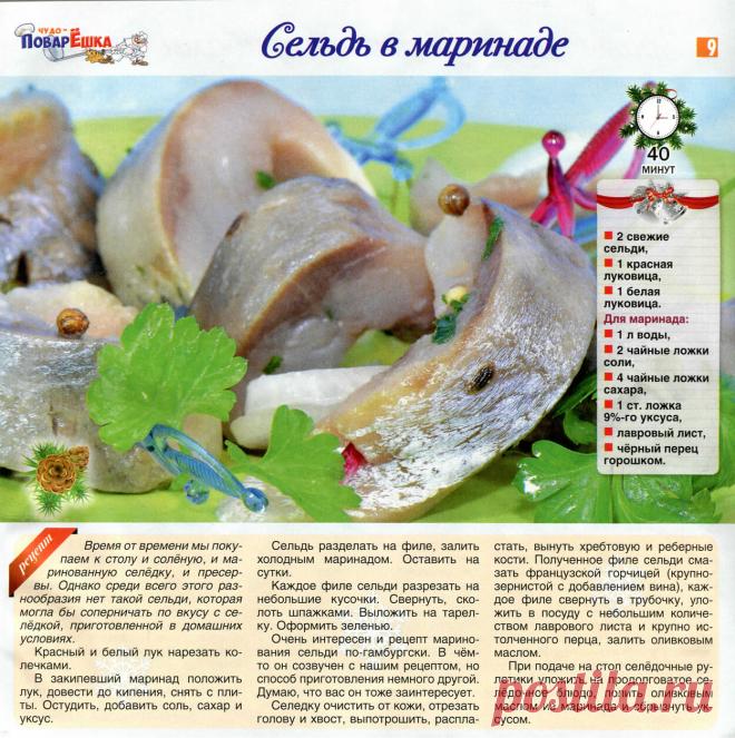 Сельдь в маринаде