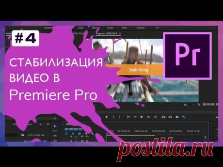 Введение в Adobe Premiere Pro СС 2017 для начинающих
Уроки на русском!