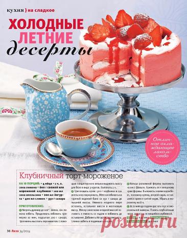 Клубничный торт-мороженое