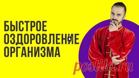 Исцеляющее дыхание + Ресурсные точки: быстрое оздоровление организма в домашних условиях! 00:00 Исцеляющее дыхание 10:30 Точки бодрости и ресурсного состояния 25:35 Быстрое оздоровление организма в домашних условиях 43:44 Упражнения для озд...